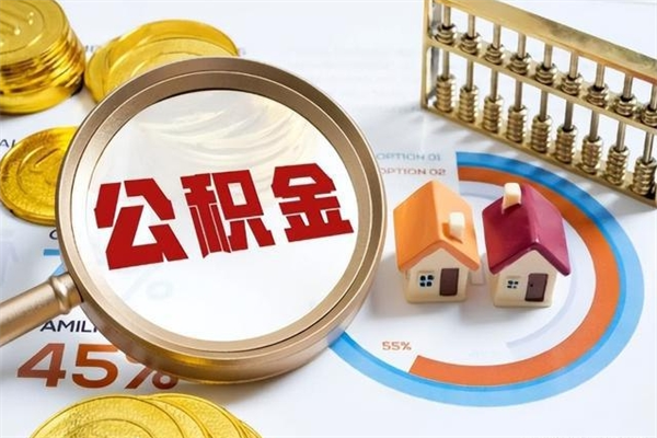 怀化公积金必须离职6个月以后才能取吗（离职后住房公积金必须六个月以后才可以取出来吗）