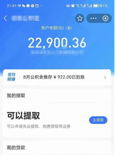 怀化公积金个人取出流程（如何取个人公积金账户资金）